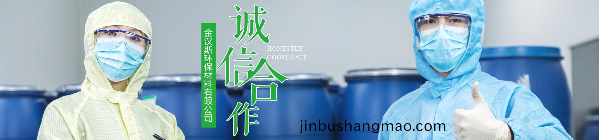 金漢斯環(huan)保材料