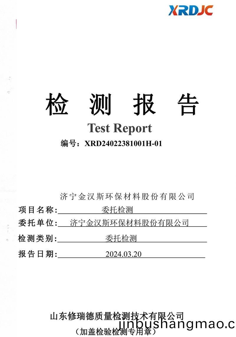 檢測(ce)報告（2024.03.20）