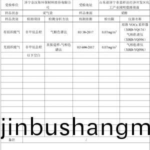 檢測報(bao)告(gao)（2024.03.20）