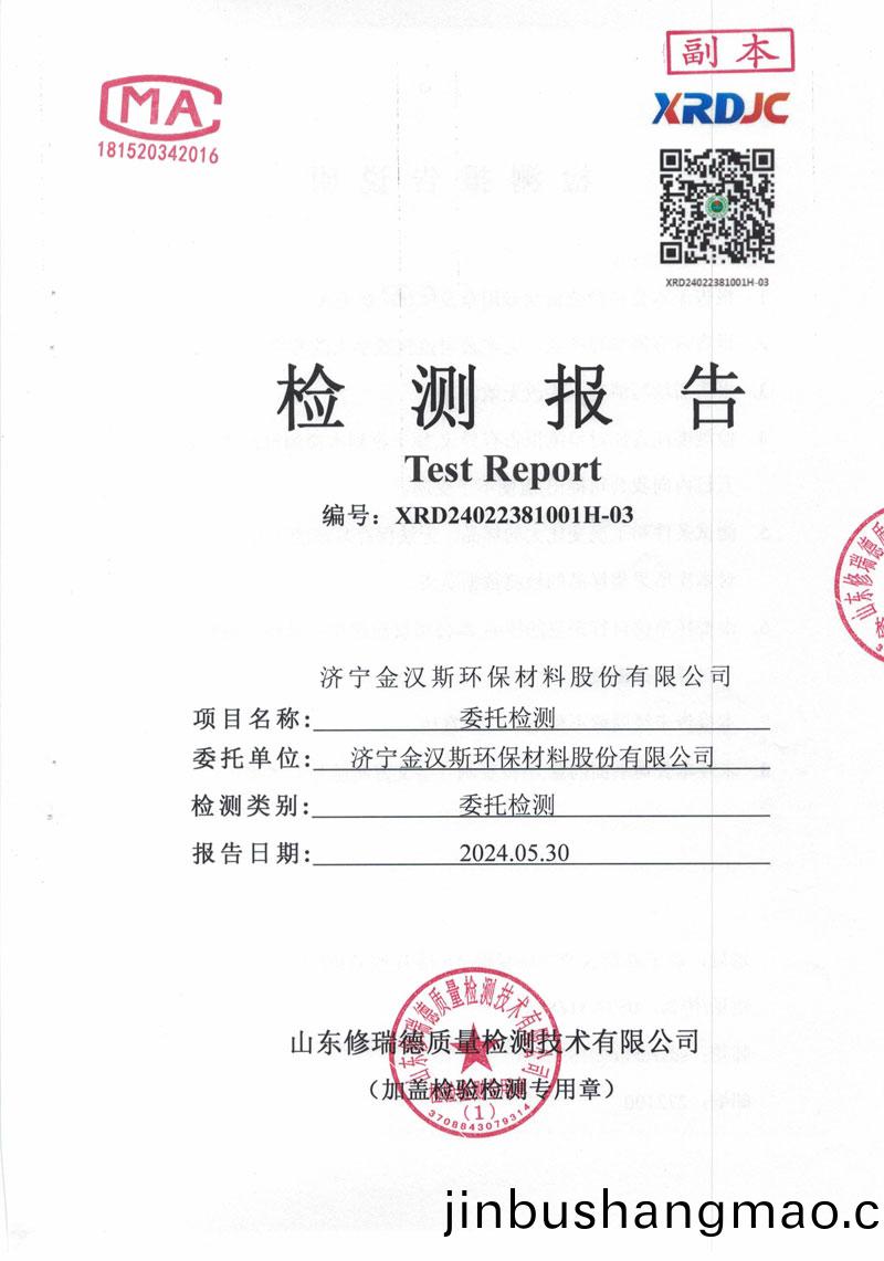 檢測(ce)報告(gao)（2024.05.30）