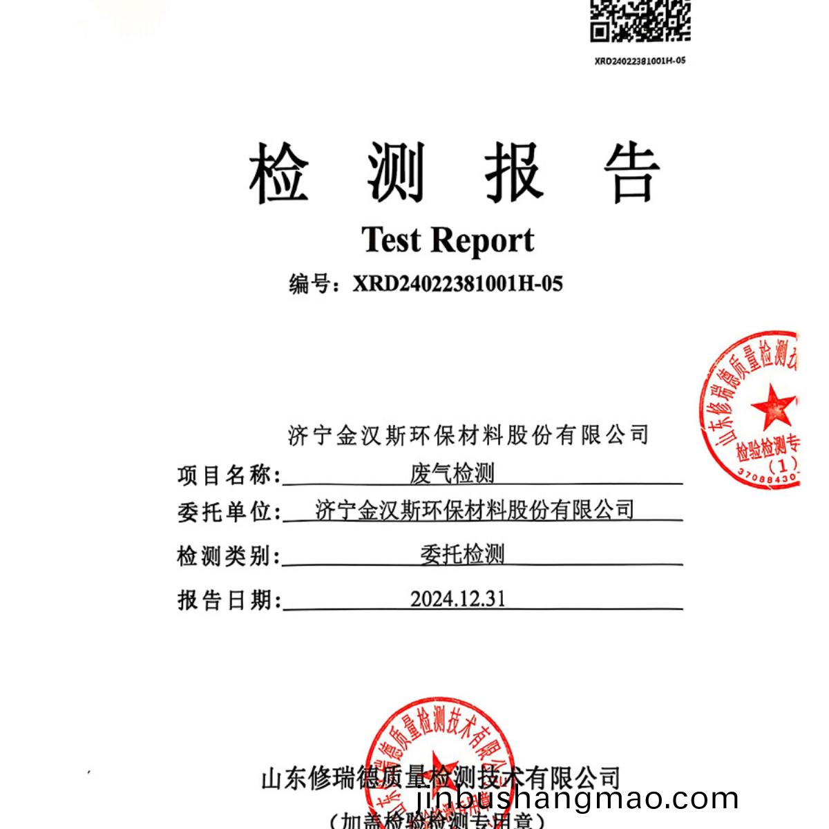 檢(jian)測報告（2024.12.31）