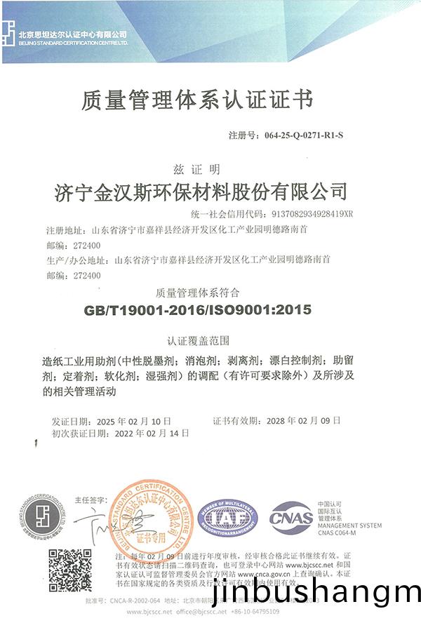 質量筦理體係認證(zheng)證書